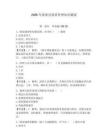 2026年保密員保密管理知識測試附答案（奪分金卷）