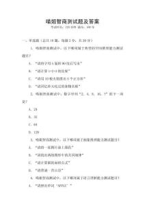 喵姐智商测试题及答案