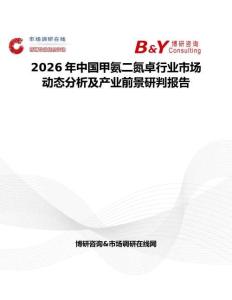 2026年中國甲氨二氮卓行業(yè)市場動態(tài)分析及產(chǎn)業(yè)前景研判報告