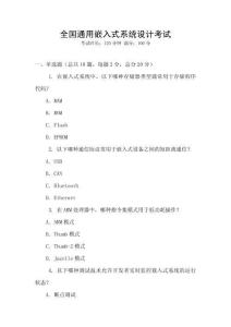 全國通用嵌入式系統設計考試