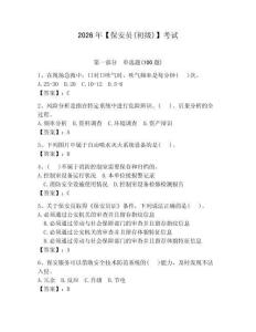 2026年【保安员(初级)】考试含答案（轻巧夺冠）
