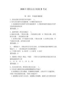 2026年【保安员(初级)】考试带答案（轻巧夺冠）