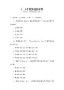 6.14雅思真題及答案