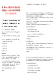 [港口區]2025廣西防城港市港口區應急管理局招聘安全生產協管員2人筆試歷年參考題庫典型考點附帶答案詳解