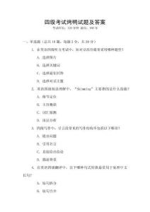 四級(jí)考試烤鴨試題及答案