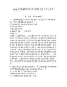 2026年湖南省株洲市單招職業(yè)傾向性考試題庫及參考答案詳解1套