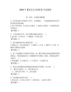 2026年【保安員(初級(jí))】考試題庫(kù)含完整答案【歷年真題】
