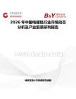 2026年中國電暖毯行業(yè)市場動態(tài)分析及產(chǎn)業(yè)前景研判報告