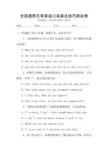 全國通用日常英語口語表達技巧測試卷