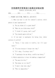 全國通用日常英語口語表達訓練試卷