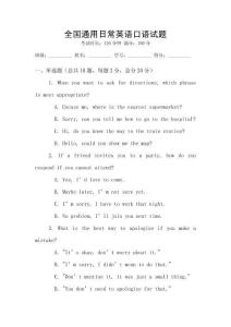 全國通用日常英語口語試題