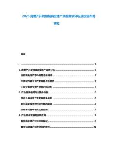 2025房地產(chǎn)開發(fā)領(lǐng)域商業(yè)地產(chǎn)供給需求分析及投資布局研究