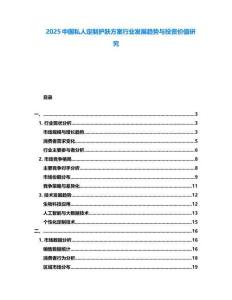 2025中國(guó)私人定制護(hù)膚方案行業(yè)發(fā)展趨勢(shì)與投資價(jià)值研究