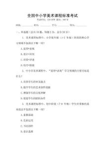 全國中小學美術課程標準考試