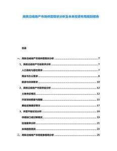 高鐵沿線地產(chǎn)市場(chǎng)供需現(xiàn)狀分析及未來(lái)投資布局規(guī)劃報(bào)告