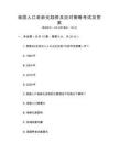 我國人口老齡化趨勢及應對策略考試及答案