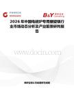 2026年中國電磁爐專用搪瓷鍋行業(yè)市場動態(tài)分析及產(chǎn)業(yè)前景研判報告