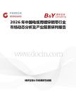 2026年中國電纜用鍍鋅鋼帶行業(yè)市場動態(tài)分析及產(chǎn)業(yè)前景研判報告