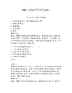 2026年延邊大學黨課考試題庫及參考答案【輕巧奪冠】