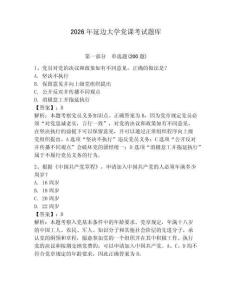 2026年延邊大學黨課考試題庫及參考答案（輕巧奪冠）