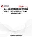 2026年中國電鍍?nèi)詣迎h(huán)形垂直升降生產(chǎn)線行業(yè)市場動態(tài)分析及產(chǎn)業(yè)前景研判報告