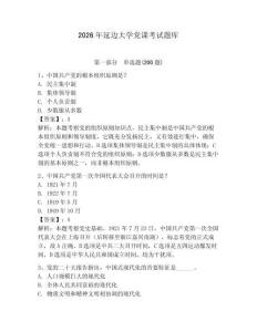 2026年延邊大學黨課考試題庫含答案（輕巧奪冠）