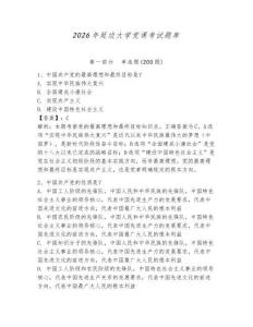 2026年延邊大學黨課考試題庫附參考答案【輕巧奪冠】