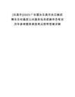 [樂昌市]2025廣東韶關樂昌市慶云鎮招聘永樂村基層公共服務站系統操作員筆試歷年參考題庫典型考點附帶答案詳解