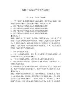 2026年延邊大學(xué)黨課考試題庫(kù)附答案（奪分金卷）