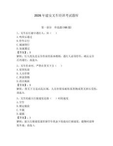 2026年建安叉車(chē)培訓(xùn)考試題庫(kù)附答案（奪分金卷）