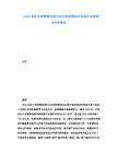 2025非處方藥零售連鎖行業(yè)市場(chǎng)供需動(dòng)態(tài)及醫(yī)療改革規(guī)劃分析報(bào)告