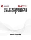 2026年中國神經(jīng)酰胺美容產(chǎn)品行業(yè)市場動態(tài)分析及產(chǎn)業(yè)前景研判報告