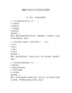 2026年建安叉車(chē)高級(jí)考試題庫(kù)精編答案