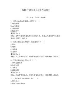 2026年建安叉車(chē)高級(jí)考試題庫(kù)（全國(guó)通用）