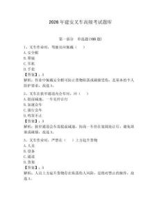 2026年建安叉車(chē)高級(jí)考試題庫(kù)（奪分金卷）