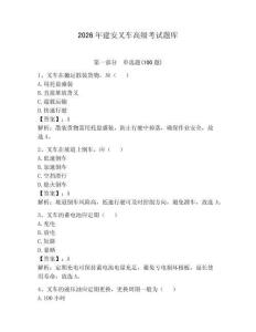 2026年建安叉車(chē)高級(jí)考試題庫(kù)（綜合題）