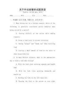 關于外出就餐的試題英語