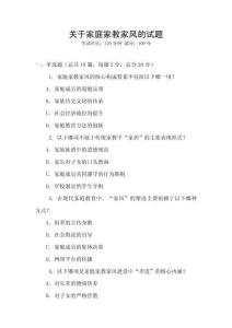 關于家庭家教家風的試題