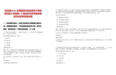 [武定縣]2025云南楚雄州武定縣審計(jì)局勞務(wù)派遣人員招聘8人筆試歷年參考題庫典型考點(diǎn)附帶答案詳解