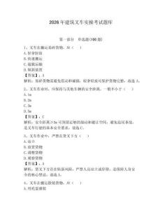 2026年建筑叉車(chē)實(shí)操考試題庫(kù)附答案（奪分金卷）