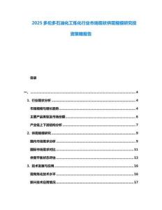 2025多倫多石油化工煉化行業市場現狀供需規模研究投資策略報告