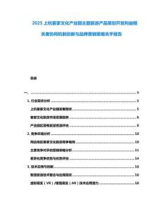2025上杭客家文化產(chǎn)業(yè)園主題旅游產(chǎn)品策劃開發(fā)利益相關(guān)者協(xié)同機(jī)制創(chuàng)新與品牌營銷策略關(guān)乎報(bào)告