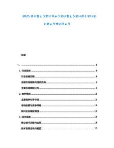 2025せいぎょうまいりゅうせいきょうせいがくせいせいきょうせいひょう