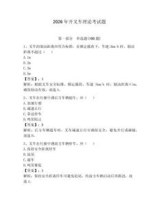 2026年開(kāi)叉車(chē)?yán)碚摽荚囶}（奪冠系列）