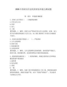 2026年保密員信息化保密技術(shù)能力測試題及參考答案（奪分金卷）