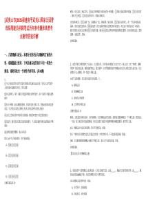 [武夷山市]2025福建南平武夷山國家公園管理局駕駛員招聘筆試歷年參考題庫典型考點(diǎn)附帶答案詳解