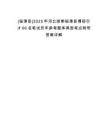 [临漳县]2025年河北邯郸临漳县博硕引才66名笔试历年参考题库典型考点附带答案详解