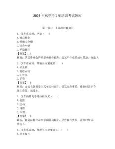2026年東莞考叉車培訓(xùn)考試題庫帶答案（奪分金卷）
