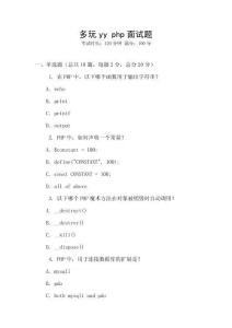 多玩yy php面試題