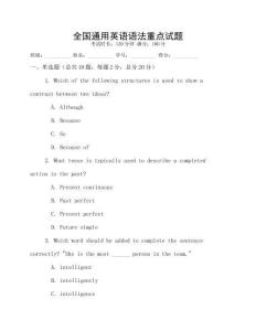 全國通用英語語法重點試題